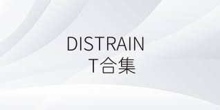 DISTRAINT合集
