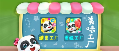 雪糕工廠(chǎng)3