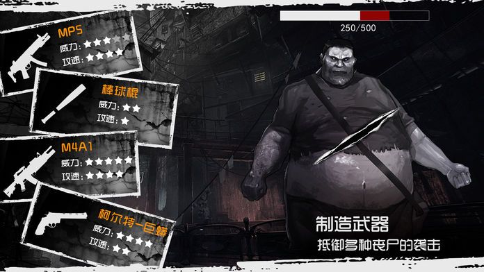 喪尸防衛軍游戲2