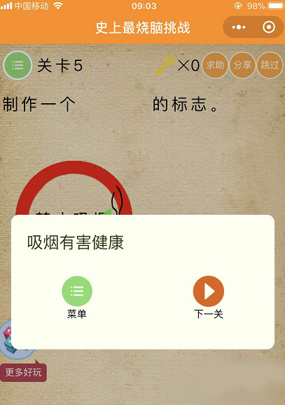 史上最燒腦挑戰1