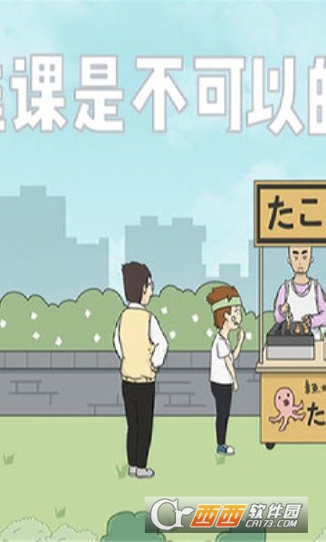 逃課是不可以的手游1