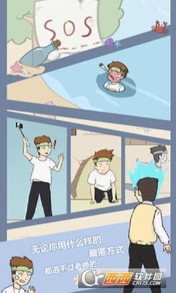 逃課是不可以的手游2