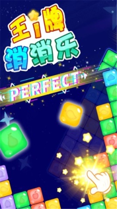 王牌消消乐手游红包版1