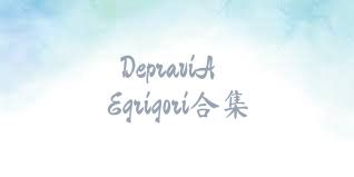DepraviAEgrigori合集