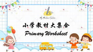 一起考教師合集