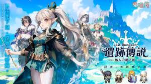 遺跡傳說旅人與地下城合集