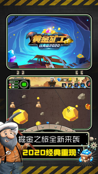 黃金礦工經(jīng)典版20201
