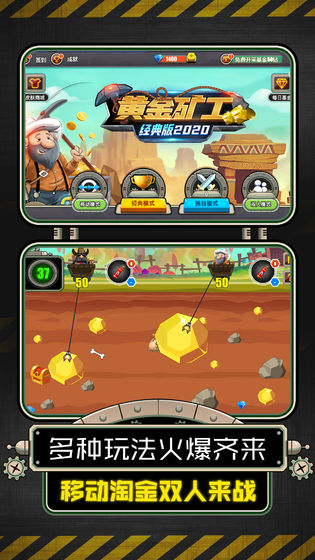 黃金礦工經(jīng)典版20202