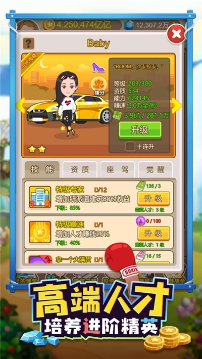 有錢(qián)人的枯燥生活手游1