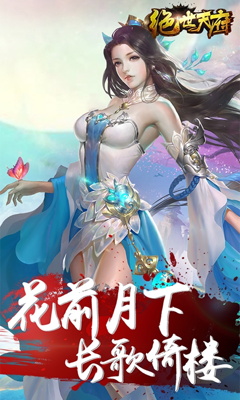 絕世天府變態(tài)版3