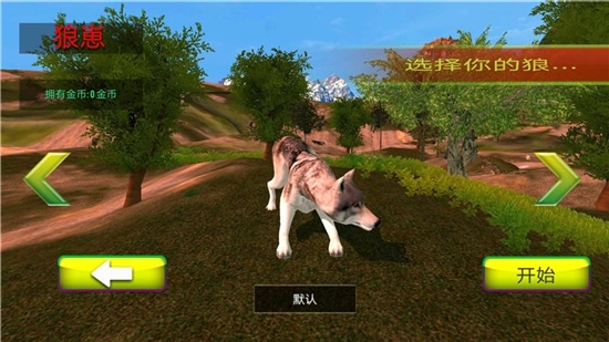 餓狼來了關(guān)卡2