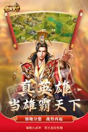 雄霸天下手游3