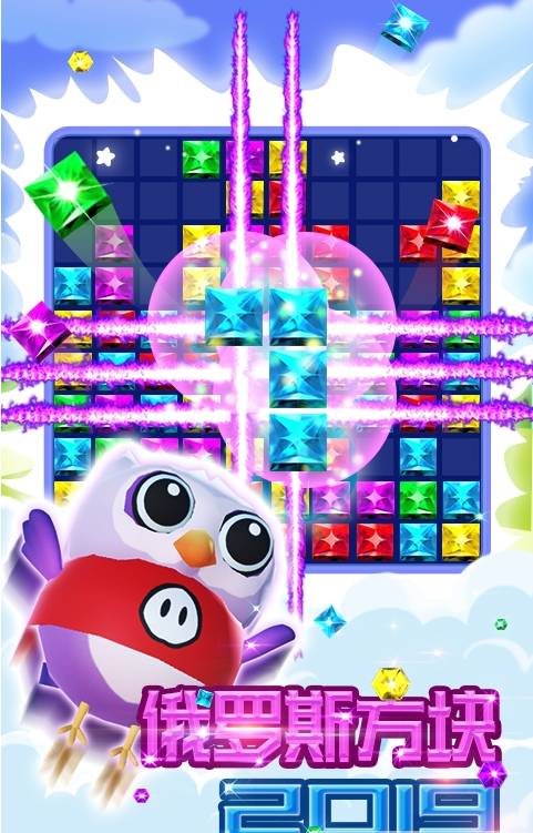 俄羅斯方塊2019游戲1