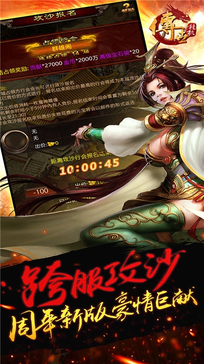 一起來(lái)攻沙傳奇手游2