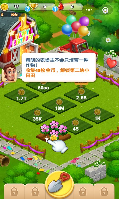 種田男逆襲記紅包版1