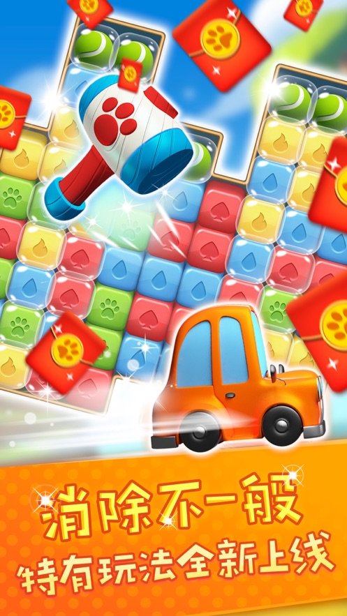 開(kāi)心萌消團 紅包版1