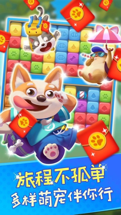 開(kāi)心萌消團 紅包版2