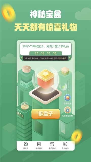 荒野奪寶紅包游戲1