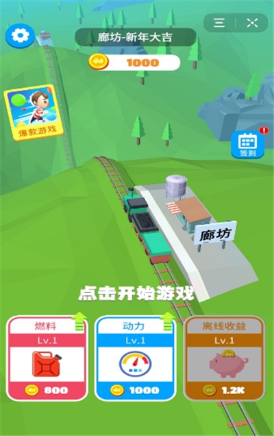 春節(jié)小火車安卓版2