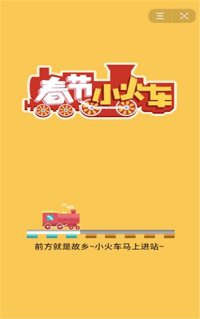 春節(jié)小火車安卓版3