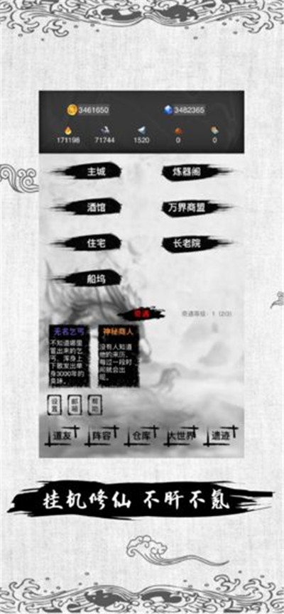 修仙十萬年游戲2