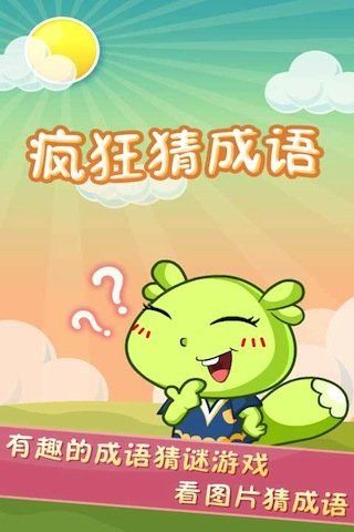 天天答題猜成語(yǔ)游戲最新領(lǐng)紅包福利版3