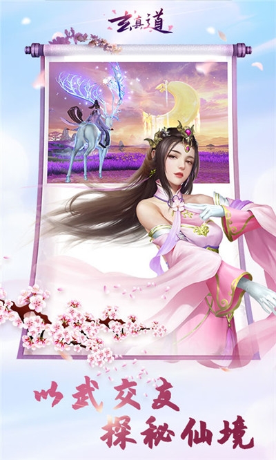 玄真道折扣版2