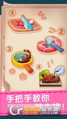 奇妙料理餐廳手機版1