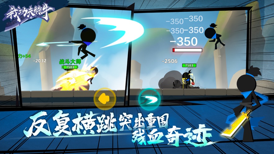 我功夫特牛0.3.01