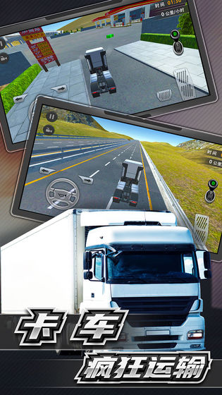 卡車(chē)運輸手游2