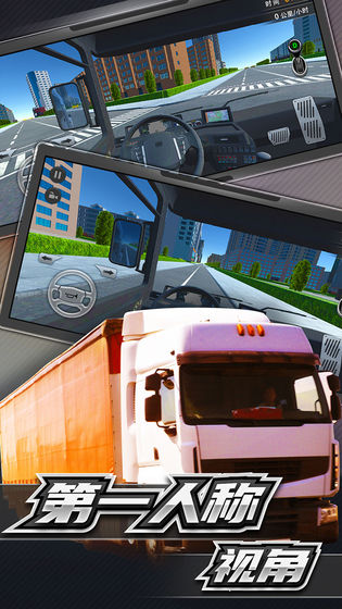 卡車(chē)運輸手游3