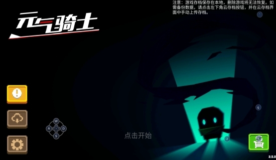 元气骑士2020最新3