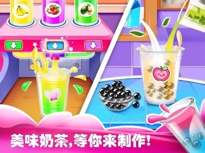 做奶茶我最棒游戲1