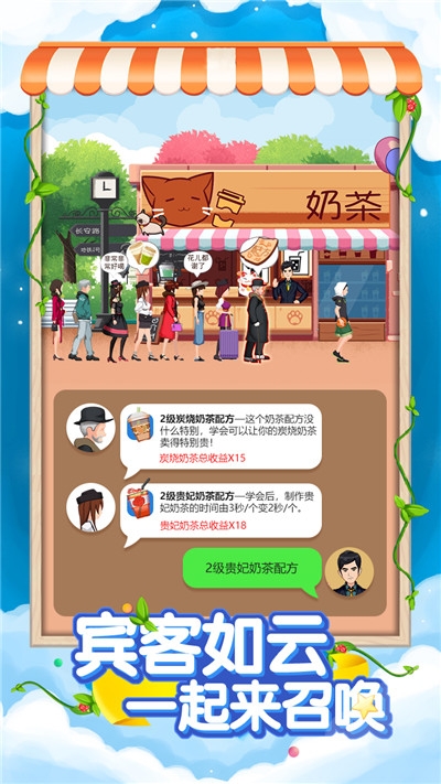 奶茶搖搖樂手游1