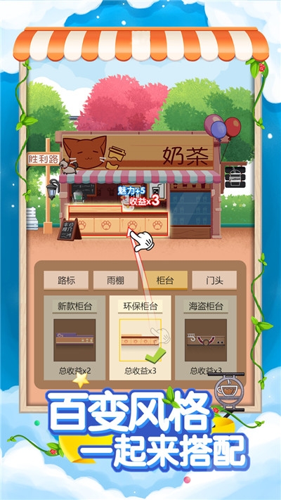 奶茶搖搖樂手游3