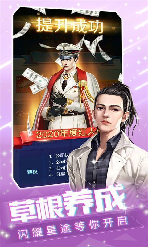 我愛女主播 游戲2