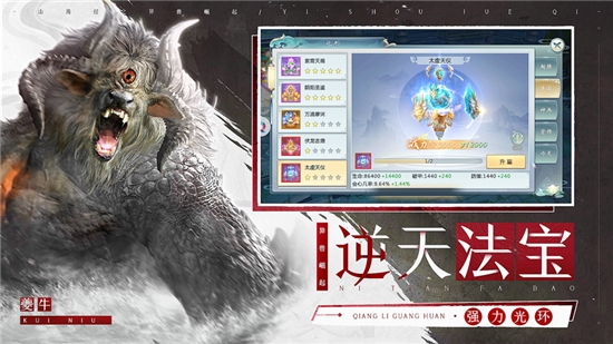 山海經(jīng)異獸崛起1