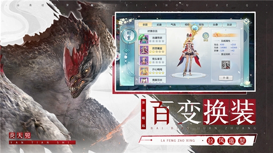 山海經(jīng)異獸崛起2