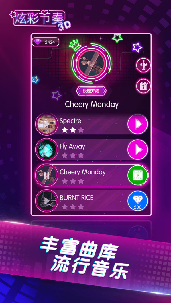 炫彩節(jié)奏3D 抖音版2