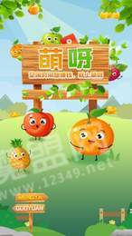 萌呀果園紅包版3