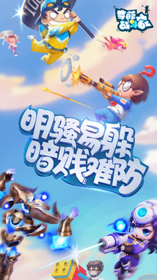 奇葩戰(zhàn)斗家 小米版1