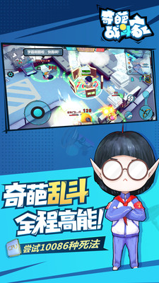 奇葩戰(zhàn)斗家 小米版2