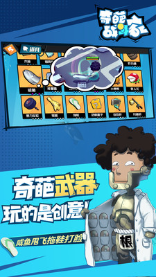 奇葩戰(zhàn)斗家 小米版3