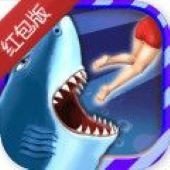 饑餓鯊進化紅包版