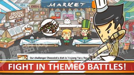 主廚戰(zhàn)爭1