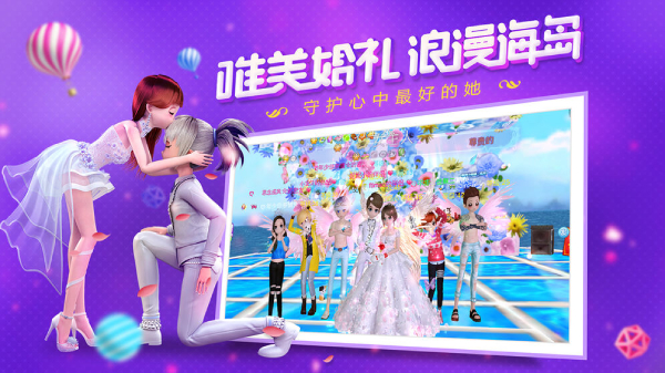 心動零距離游戲2