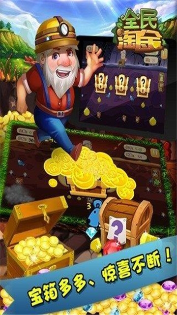 全民淘金賺錢(qián)2