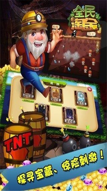 全民淘金賺錢(qián)3