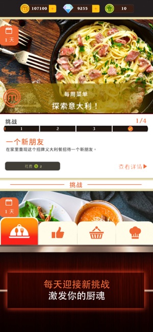 夢(mèng)想美食游戲3