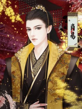 宮斗之狐媚惑主金手指1